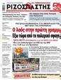 Πρωτοσέλιδο Ριζοσπάστης 30/11/2024