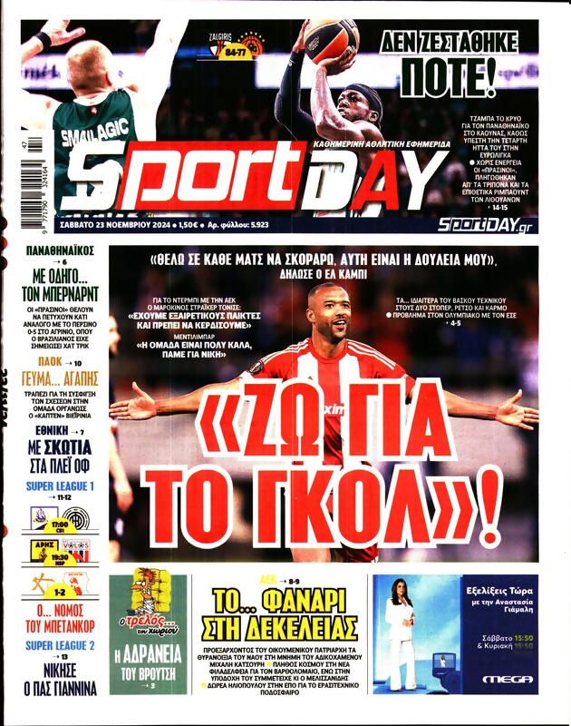Πρωτοσέλιδο SportDay
