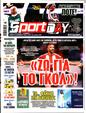 Πρωτοσέλιδο SportDay 02/12/2024