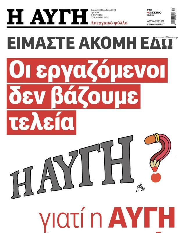 Πρωτοσέλιδο Αυγή