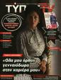 Πρωτοσέλιδο Ελεύθερος Τύπος 04/12/2024
