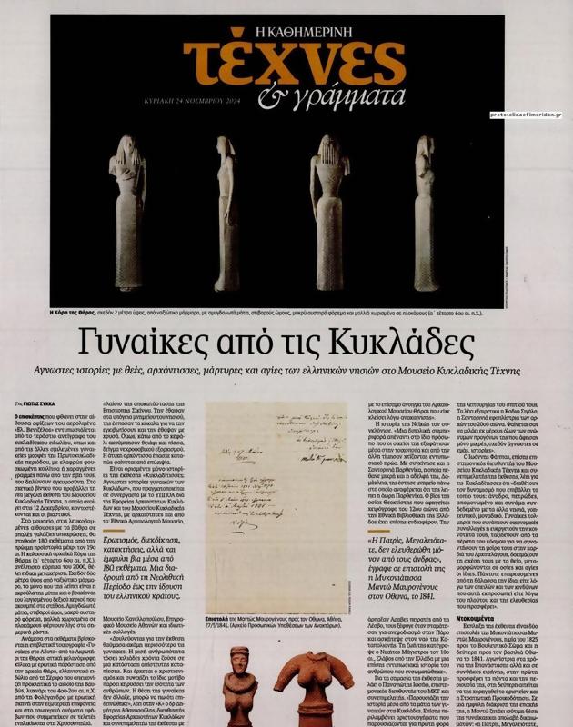 Πρωτοσέλιδο Καθημερινή