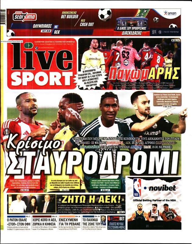 Πρωτοσέλιδο LiveSport
