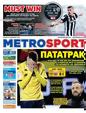 Πρωτοσέλιδο MetroSport 26/11/2024