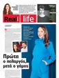 Πρωτοσέλιδο Real News 29/12/2024
