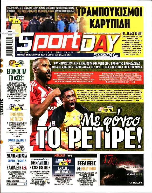 Πρωτοσέλιδο SportDay