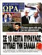 Πρωτοσέλιδο Ελεύθερη Ώρα 30/11/2024