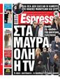 Πρωτοσέλιδο Espresso 30/11/2024