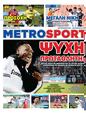 Πρωτοσέλιδο MetroSport 26/11/2024