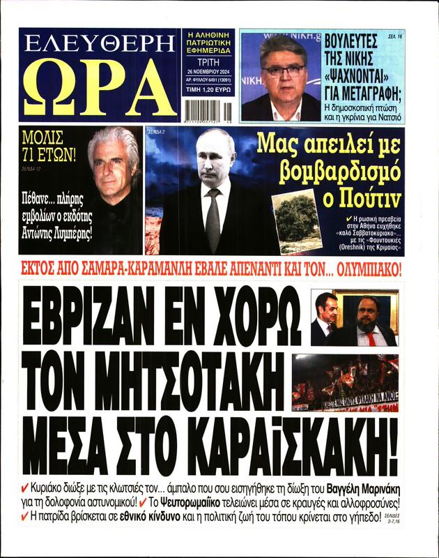 Πρωτοσέλιδο Ελεύθερη Ώρα
