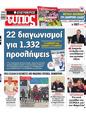 Πρωτοσέλιδο Ελεύθερος Τύπος 04/12/2024