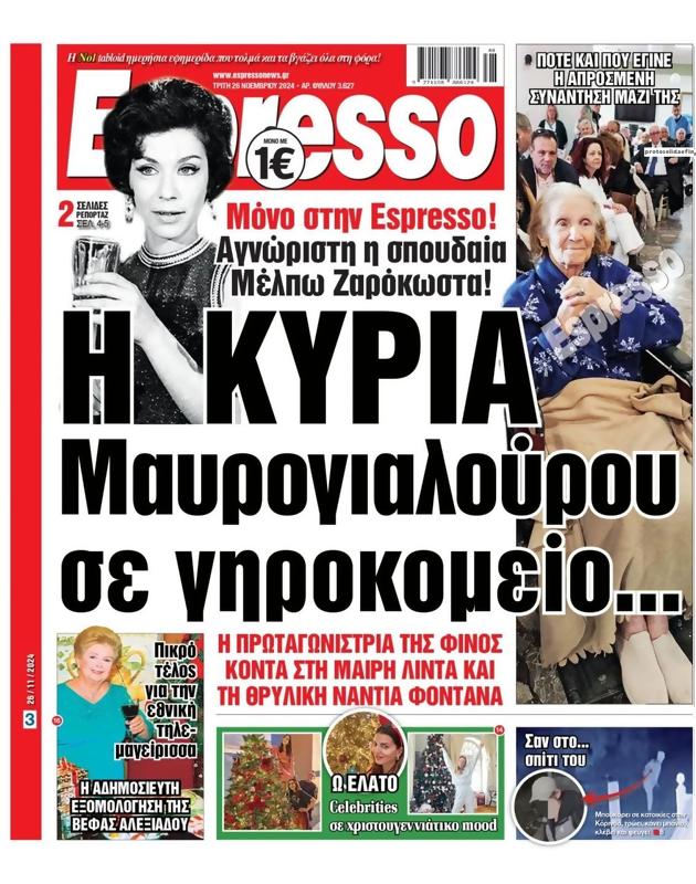 Πρωτοσέλιδο Espresso