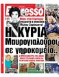 Πρωτοσέλιδο Espresso 30/11/2024