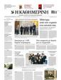 Πρωτοσέλιδο Καθημερινή 30/11/2024