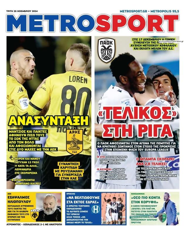 Πρωτοσέλιδο MetroSport