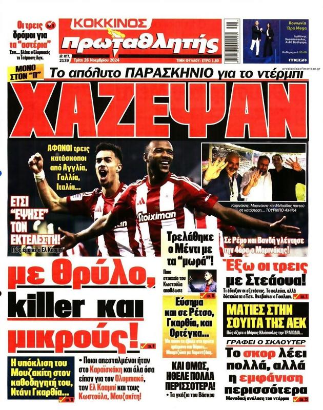 Πρωτοσέλιδο Πρωταθλητής