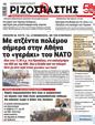 Πρωτοσέλιδο Ριζοσπάστης 12/12/2024