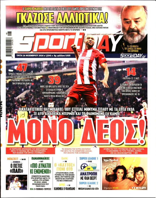 Πρωτοσέλιδο SportDay