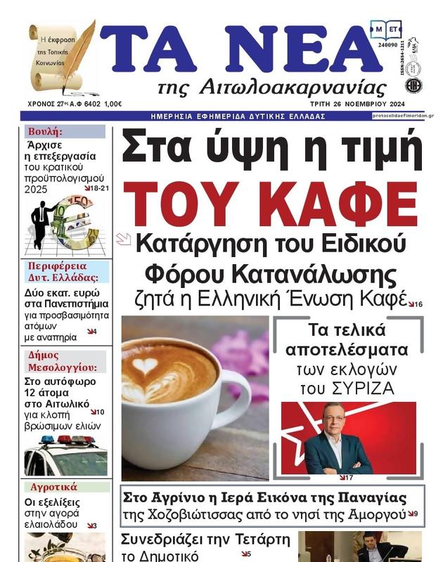 Πρωτοσέλιδο Τα Νέα