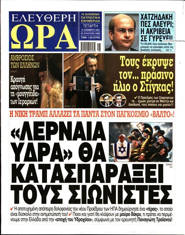 Πρωτοσέλιδο Ελεύθερη Ώρα