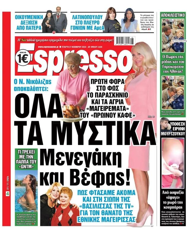 Πρωτοσέλιδο Espresso