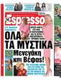 Πρωτοσέλιδο Espresso 30/11/2024