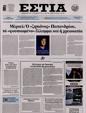Πρωτοσέλιδο Εστία 30/11/2024