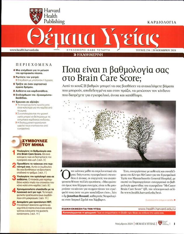 Πρωτοσέλιδο Καθημερινή