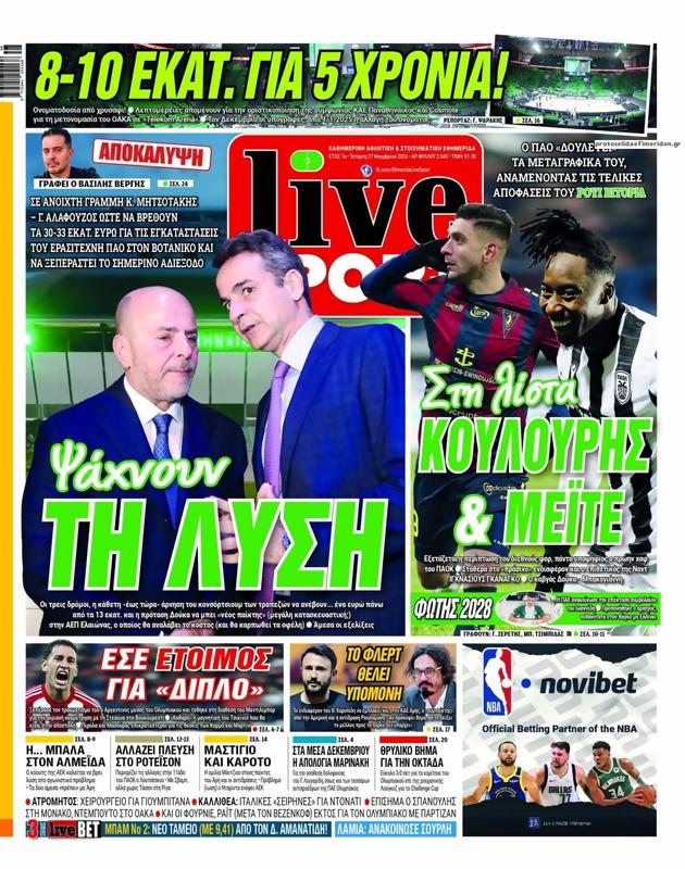 Πρωτοσέλιδο LiveSport