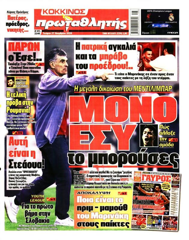 Πρωτοσέλιδο Πρωταθλητής