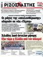 Πρωτοσέλιδο Ριζοσπάστης 13/12/2024