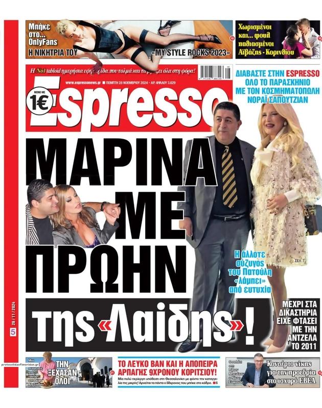 Πρωτοσέλιδο Espresso
