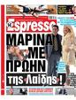 Πρωτοσέλιδο Espresso 12/12/2024