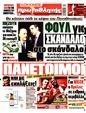 Πρωτοσέλιδο Πρωταθλητής 10/12/2024
