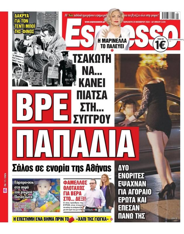 Πρωτοσέλιδο Espresso