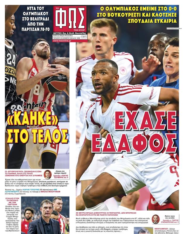 Πρωτοσέλιδο Φως των Σπορ