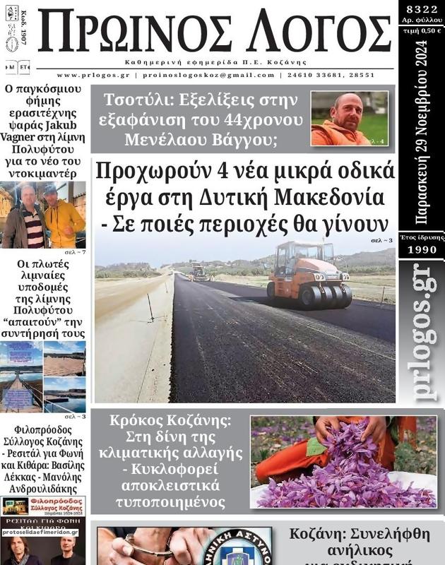 Πρωτοσέλιδο Ο Λόγος