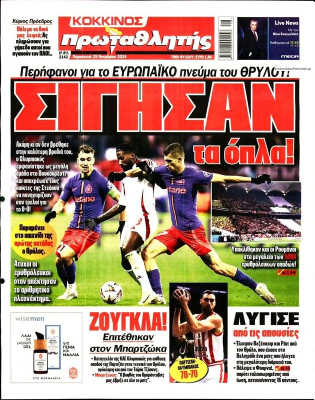 Πρωτοσέλιδο Πρωταθλητής
