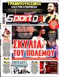 Πρωτοσέλιδο SportDay 02/12/2024