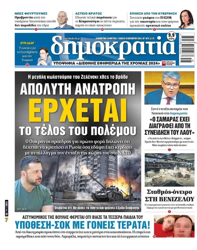 Πρωτοσέλιδο Δημοκρατία