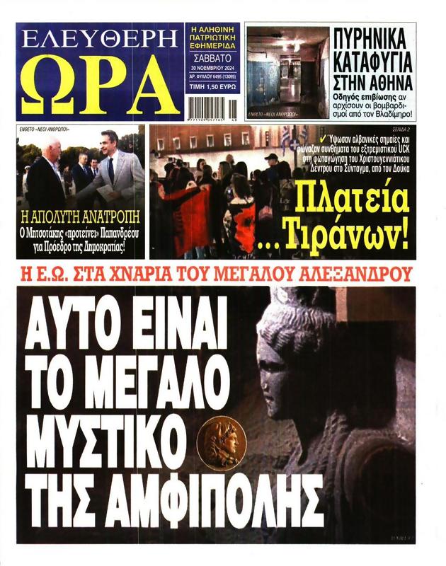 Πρωτοσέλιδο Ελεύθερη Ώρα