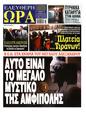 Πρωτοσέλιδο Ελεύθερη Ώρα 11/12/2024