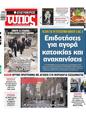 Πρωτοσέλιδο Ελεύθερος Τύπος 11/12/2024