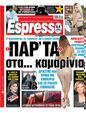 Πρωτοσέλιδο Espresso 14/12/2024