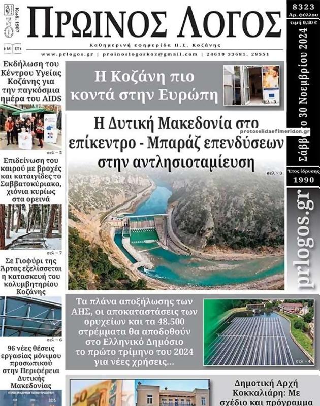 Πρωτοσέλιδο Ο Λόγος
