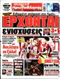 Πρωτοσέλιδο Πρωταθλητής 12/12/2024