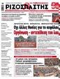 Πρωτοσέλιδο Ριζοσπάστης 14/12/2024
