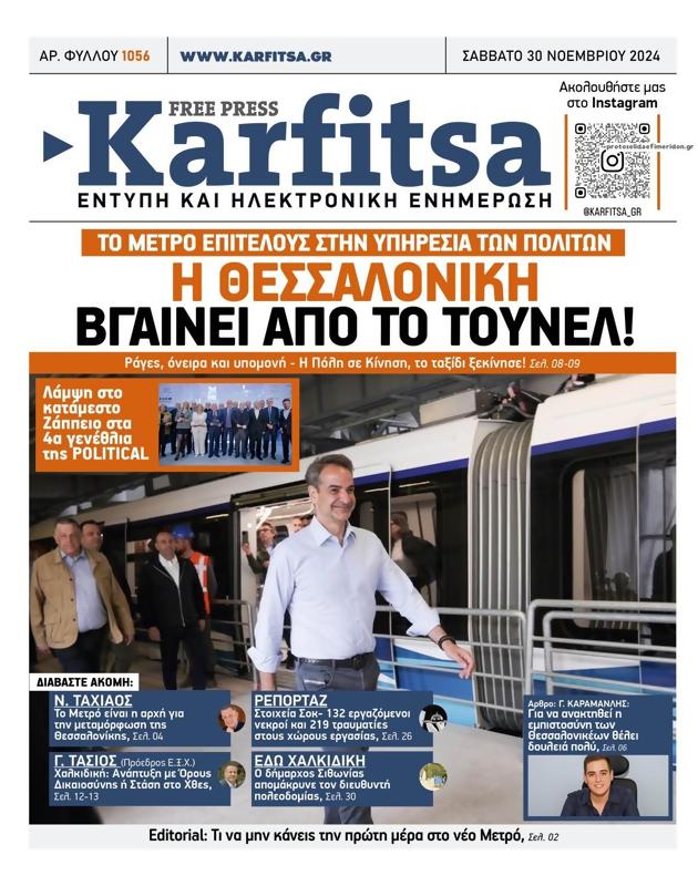 Πρωτοσέλιδο Στο Καρφί