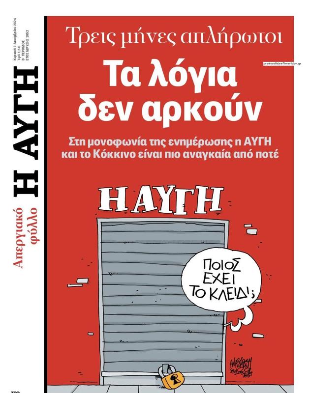 Πρωτοσέλιδο Αυγή