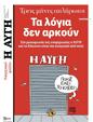 Πρωτοσέλιδο Αυγή 02/02/2025
